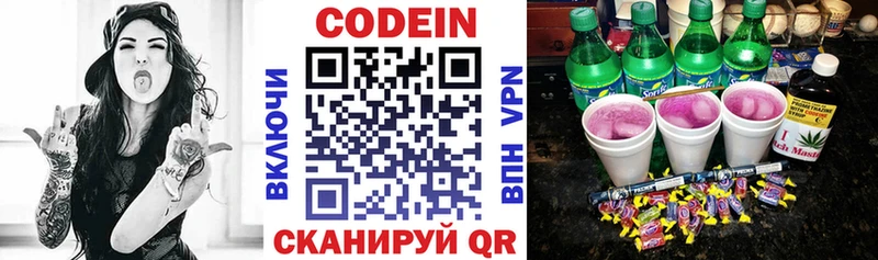 Codein Purple Drank  Власиха 